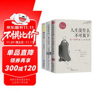 【全3冊(cè)】人生沒什么不可放下+李叔同禪心人生+從容淡定過一生 李叔同傳弘一法師的人生智慧人生哲學(xué)