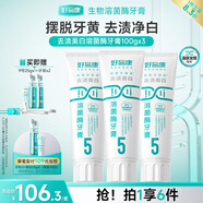 好易康溶菌酶牙膏 去漬凈白深潔牙垢減少煙漬茶漬清新口氣 5號3支裝【100g*3】