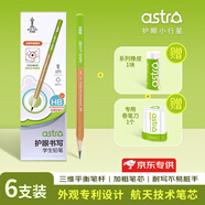 中華【熱門(mén)商品】護眼小行星書(shū)寫(xiě)鉛筆6支裝 特能寫(xiě)太空芯平衡筆桿鉛筆小學(xué)生專(zhuān)用粗桿三角易抓握TB0039
