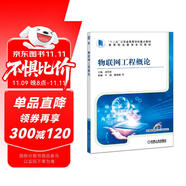 物聯(lián)網(wǎng)工程概論