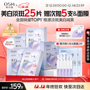歐詩(shī)漫（OSM）珍珠曬后面膜美白補水淡斑提亮膚色煙酰胺保濕護膚品圣誕禮物女