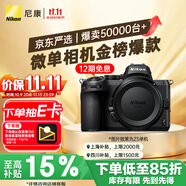 尼康（Nikon）【價(jià)保11.11】Z5全畫幅微單機(jī)身 數(shù)碼相機(jī) 微單機(jī)身 (273點(diǎn)自動(dòng)對(duì)焦 雙SD卡槽) Vlog相機(jī) 視頻拍攝