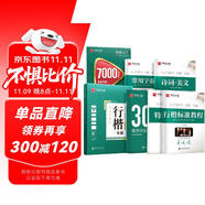 華夏萬卷 吳玉生行楷一本通硬筆字帖6本套 學(xué)生成人行楷入門鋼筆字帖大學(xué)男女生初學(xué)者臨摹描紅手寫體書法練字帖行楷7000常用字  暑假銜接