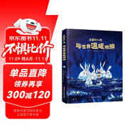 親愛的小孩，與世界溫暖相擁