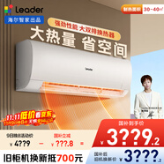 統(tǒng)帥（Leader）海爾空調(diào) 海爾智家出品 3匹新一級變頻 空調(diào)大掛機客廳壁掛式 巨涼快KFR-72GW/19MDA81TU1以舊換新