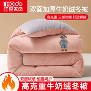 紅豆牛奶絨被子冬季雙面絨棉被加厚保暖學(xué)生單人宿舍春秋四季纖維被褥 紅豆-西裝熊粉色【加厚牛奶絨面料 蓄熱保暖】 220*240cm【雙人特厚冬被約9.5斤-抗靜電】