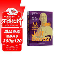 杰夫·貝佐斯：顛覆創(chuàng)新，極致踐行