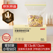 京東京造 密封袋食品級保鮮袋小號雙拉鏈自封口露營(yíng)燒烤13*13cm【50只】