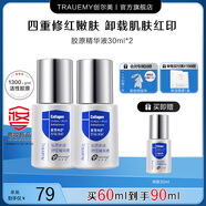 創(chuàng  )爾美（Trauemy）小魔瓶膠原蛋白修護 強韌屏障改善面部泛紅印敏感肌舒緩精華液 舒緩精華液60ml 30ml/瓶