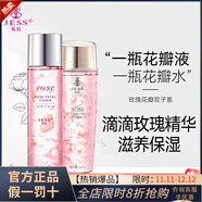名后旗艦正品三亞名后玫瑰花瓣精華液洗面奶面膜面霜化妝品 花瓣精華液+花瓣水