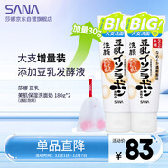 莎娜SANA美肌洗面奶180g*2（送起泡網(wǎng)）