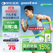 魚(yú)躍安耐糖動(dòng)態(tài)血糖儀15天監測儀免血糖試紙免扎針套裝1發(fā)射器+6探頭