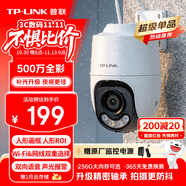 普聯(lián)（TP-LINK）500萬全彩監(jiān)控攝像頭家用監(jiān)控器360度無死角全景帶夜視追蹤無線室外戶外防水云臺旋轉(zhuǎn)手機遠程網(wǎng)絡(luò)