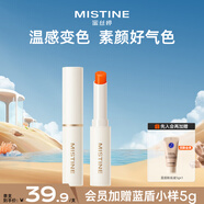 Mistine蜜絲婷小草莓2.0變色潤唇膏滋潤保濕潤色 02大橘為重 1.8g