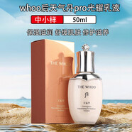 后（The history of Whoo）whoo面霜乳液 滋養霜 滋潤保濕提拉緊致護膚品 旅行裝 還幼凝顏致 天氣丹pro光耀乳液50ml*1