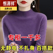 恒源祥【特價(jià)撿漏】羊毛衫女半高領(lǐng)打底衫針織衫寬松秋冬加厚毛衣女上衣 深紫色【撤柜剪標】 S  【85-100斤】