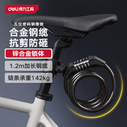 得力自行車(chē)鎖五位密碼鎖防盜剪不斷智能玻璃門(mén)鎖山地單車(chē)環(huán)形鎖