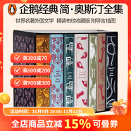英文原版 Jane Austen The Complete Works Penguin Classics 簡奧斯汀全集 7冊 精裝收藏版 企鵝經(jīng)典 理智與情感 傲慢與偏見 夢想童趣城.