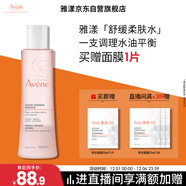 雅漾（Avene）舒潤調理柔膚水200ML 舒緩敏感肌補水保濕滋潤爽膚水粉水禮物男女