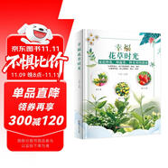 幸?；ú輹r(shí)光 彩圖版 家庭養(yǎng)花、園藝書籍 家庭種花 種蔬菜 種水果指南 家庭養(yǎng)花和陽臺種菜圖書