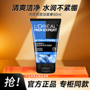 歐萊雅（LOREAL）男士洗面奶控油磨砂抗黑頭深層清潔面乳男小巧戶(hù)外便攜 玻尿酸保濕潔面 50ml