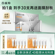 百雀羚多肽聚膠光感面膜膠原水光抗皺補水保濕涂抹送女友面膜 【多肽聚膠】膠原面膜*2盒