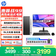 惠普戰99 高性能臺式電腦主機(13代i3-13100 8G 512GSSD)23.8英寸護眼大屏 商用辦公 教育學(xué)習機
