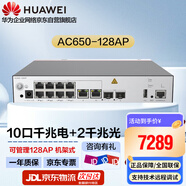華為坤靈企業(yè)級接入控制器AC650-128AP(10個(gè)千兆以太口,2個(gè)萬(wàn)兆SFP+,含AC/DC 電源適配器)