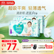 幫寶適【超薄透氣】清新幫透氧Pro嬰兒拉拉褲尿不濕尿片尿布L104