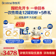 合生元派星1段星耀卡禮盒【10罐800g+2罐350g】到手12罐