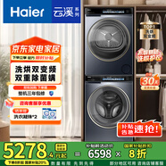 海爾（Haier）全自動(dòng)洗衣機滾筒10公斤家用烘干機熱泵干衣機洗烘套裝精華洗BD176L+176L家電國家補貼