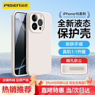 品勝 適用蘋(píng)果16Pro手機殼 iPhone16Pro柔性液態(tài)殼全包防摔抗指紋防磨防震親膚男女款超薄軟殼 古董白