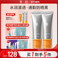 934【禮物】悅顏清透防曬霜乳臉部隔離乳干皮45ml*2  禮物