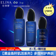 依琳娜【黑金魚(yú)籽】護膚品組合伊琳娜保濕補水養膚套裝專(zhuān) 組合4【水+乳+精華】