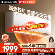 格力出品 小涼神 1.5匹新1級(jí)能效變頻 壁掛式臥室省電空調(diào)掛機(jī) KFR-35GW/JHFNhAa1Bj 以舊換新