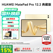華為平板電腦MatePad Pro 12.2英寸 國家補貼 雙層OLED 全面屏2.8K 辦公娛樂(lè )網(wǎng)課學(xué)習創(chuàng  )作 柔光版 | 16G+1TB 流金典藏版 官方標配+下單禮+曬單禮
