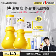 羽素祛痘大燈泡3.0 王青推薦 祛痘精華快速祛痘痘青春期去痘護膚品