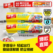佳能（Glad）食品級保鮮袋中號200個(gè) 手提背心式 食品袋保鮮食物生鮮蔬果