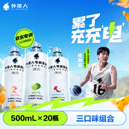 外星人電解質(zhì)水 500mL*20瓶 荔枝海鹽*6+白桃*6+青檸*8 整箱裝