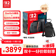 Nintendo Switch任天堂switch2單機 + tomtocG50 水壺帶斜挎包