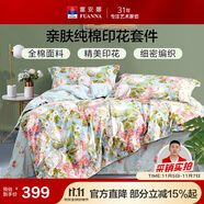 富安娜四件套純棉100%全棉床上用品印花套件雙人加大床單被套230*229cm
