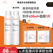 雅漾（Avene）舒泉調理噴霧300ML補水保濕爽膚濕敷水敏肌護膚化妝水大噴禮物