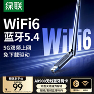 綠聯(lián)USB無(wú)線(xiàn)網(wǎng)卡AX900藍牙適配器5.4接收器 雙頻5GWiFi發(fā)射器 無(wú)線(xiàn)藍牙二合一適用臺式機筆記本