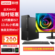 聯(lián)想啟天M450/M455臺式機Win10專(zhuān)業(yè)版12代酷睿商用辦公臺式電腦全套整機RS232串口獨顯支持Win7 主機+聯(lián)想來(lái)酷23.8顯示器 定制：i5-12400 8G 512G固態(tài) 集顯