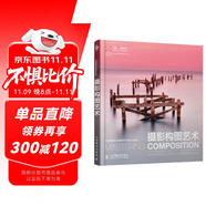 【包郵】攝影構(gòu)圖藝術(shù) 攝影審美提升攝影構(gòu)圖表達數(shù)碼單反手機攝影書構(gòu)圖攝影入門自學 攝影客出品