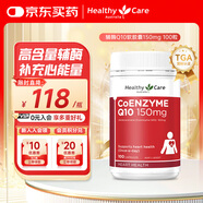 HealthyCare澳洲輔酶素q10老年成人高濃度輔酶Q10軟膠囊150mg 100?；ㄉ偻?
                                         title=