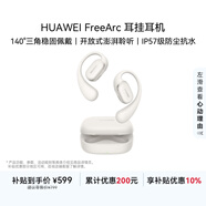 華為FreeArc 耳掛耳機 華為耳掛 無(wú)線(xiàn)藍牙運動(dòng)開(kāi)放式耳機 穩固佩戴 開(kāi)放式聆聽(tīng) IP57防塵抗水 蒼穹灰
