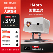 康佳（KONKA）投影儀家用辦公高清投影機手機投屏同屏投影客廳臥室戶(hù)外便攜家庭影院 h4pro 【國貨之光 即刻實(shí)現投影儀自由】