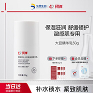 珂岸華熙生物精華乳玻尿酸補水緊致高保濕精男士大豆保濕精華乳50g