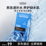 歐萊雅男士玻尿酸保濕修護面膜5片補水鎖水強韌屏障抗皺男士護膚品禮物